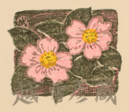 Exlibris by Takeo Kato from Japan for ? ? - Flower 