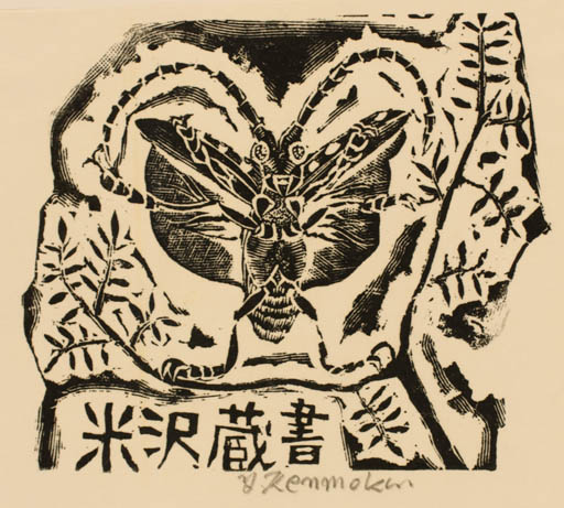Exlibris by Yaichi Kenmoku from Japan for ? ? - Insect 