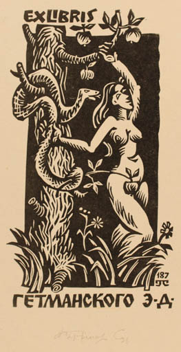 Exlibris by Sergey Parfionov from Russia for E. A. Retmahckoro - Adam and Eve 