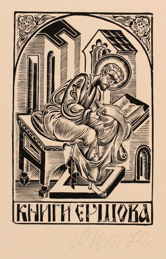 Exlibris by M.M. Vercholantsjew from Russia for ? ? - Architecture Man Religion 