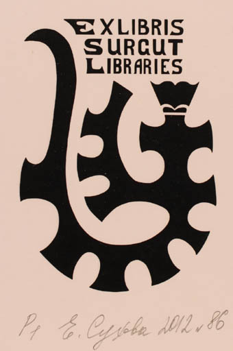Exlibris by Elena Sukhova from Russia for Surgut Libraries - Abstract 