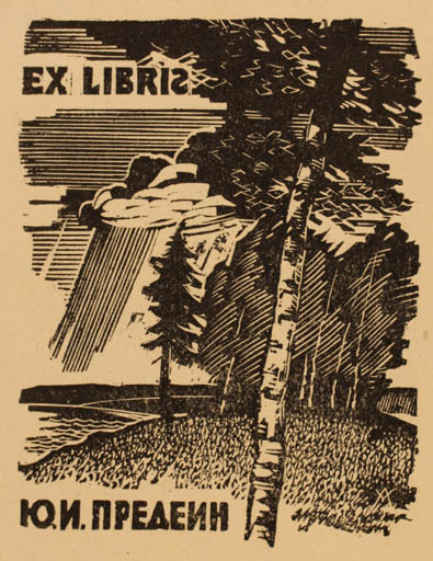 Exlibris by Andr Uschin from Russia for ? ? - Scenery/Landscape Tree 