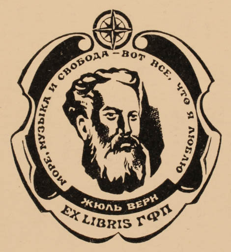 Exlibris by Wladimir Marjin from Russia for ? ? - Portrait 