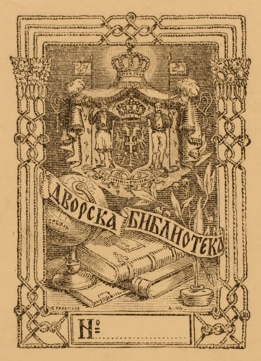 Exlibris by ? ? from Russia for ? ? - Book Globe Heraldry 