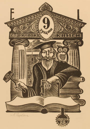 Exlibris by Leonid Gorbon from Russia for ? ? - Book Owl Science 