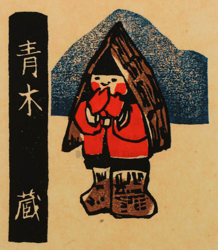 Exlibris by Katsue Inoue from Japan for ? ? - Child 
