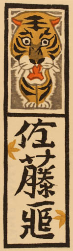 Exlibris by Takeo Takei from Japan for ? ? - Fauna 