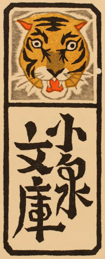 Exlibris by Takeo Takei from Japan for ? ? - Fauna 