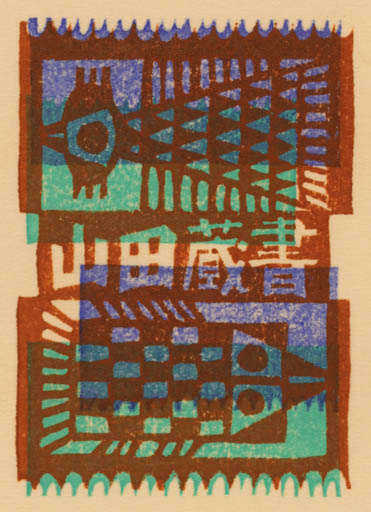 Exlibris by Toru Mabuchi from Japan for ? ? - Abstract 