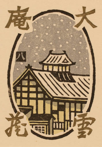 Exlibris by Yaozo Matsumi from Japan for ? ? - Architecture Oriental 