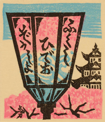 Exlibris by Yonejiro Sato from Japan for ? ? - Oriental 