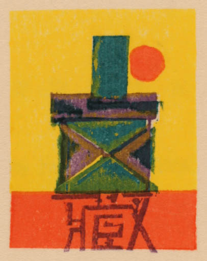 Exlibris by Naobumi Seimiya from Japan for ? ? - 