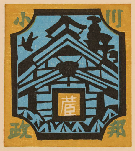 Exlibris by Junichiro Sekino from Japan for ? ? - 