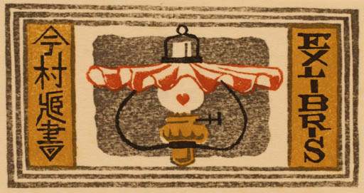 Exlibris by Takeo Takei from Japan for ? ? - 
