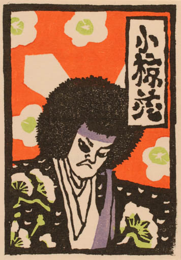 Exlibris by Sumiko Ueki from Japan for ? ? - Oriental 