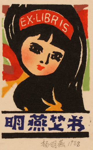Exlibris by ? ? from China for ? ? - Portrait 