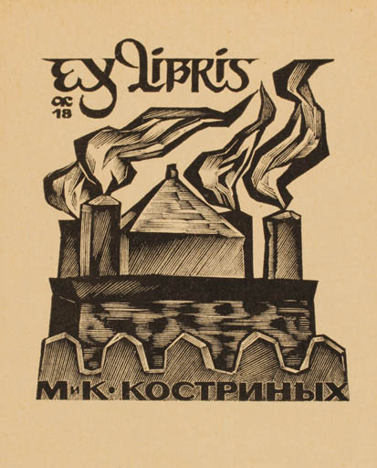 Exlibris by Anatolij Kalaschnikow from Russia for M. K. Kostrynich - 