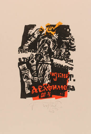 Exlibris by Sergey Parfionov from Russia for A Elfimov - Religion 