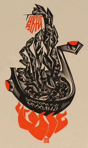 Exlibris by Anatolij Kalaschnikow from Russia for Dr. S. Muchina - Fauna 