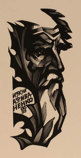 Exlibris by Anatolij Kalaschnikow from Russia for A. F. Iwanenko - Portrait 