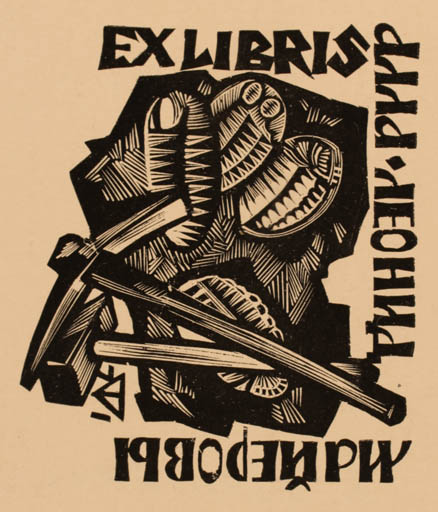 Exlibris by Väino Tönisson from Estonia for Leonid Maierow - 